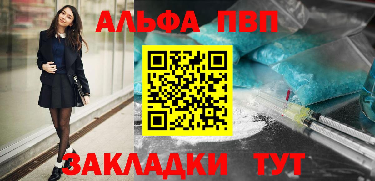 Alfa_PVP СК  Вход с VPN  Вологда  A-PVP кристаллы  A-PVP Crystall 