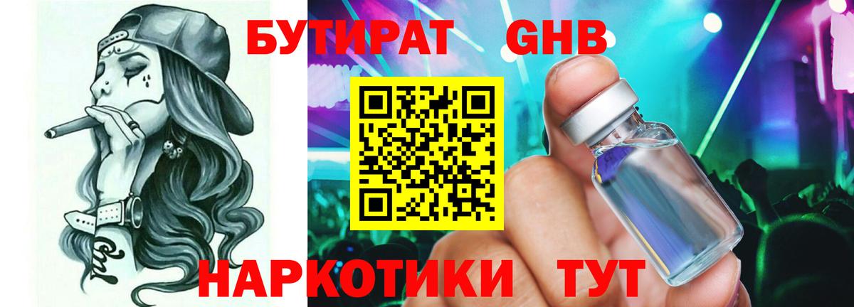 БУТИРАТ 99%  Вход с VPN  Вологда 