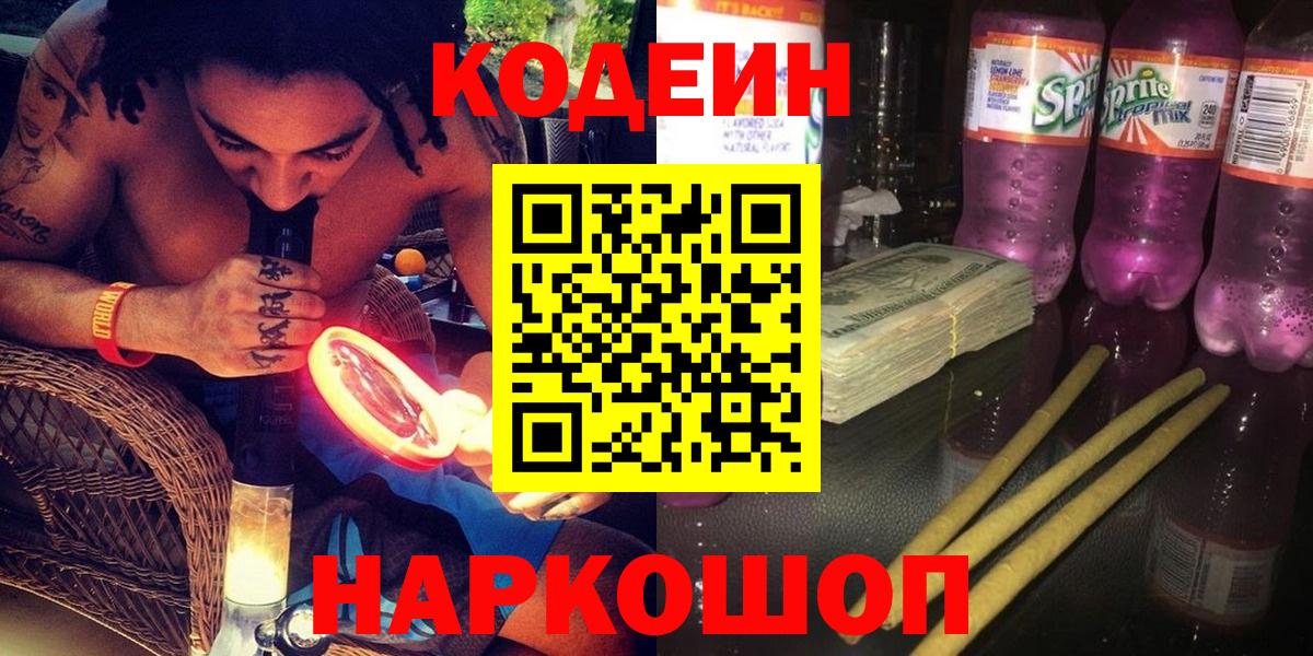 Вологда  Кодеиновый сироп Lean напиток Lean (лин)  Вход с VPN 