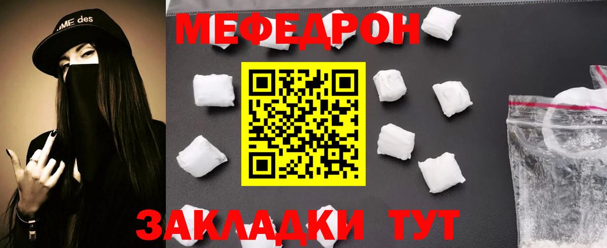 МЯУ-МЯУ mephedrone  МЕФ  Вологда  Вход с VPN  МЕФ  МЯУ-МЯУ кристаллы 